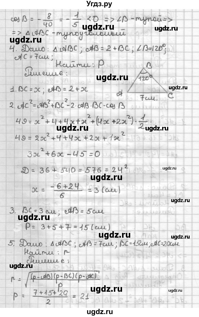 ГДЗ (Решебник) по геометрии 9 класс (дидактические материалы) Мерзляк А.Г. / контрольная работа / вариант №1 / 1(продолжение 2)