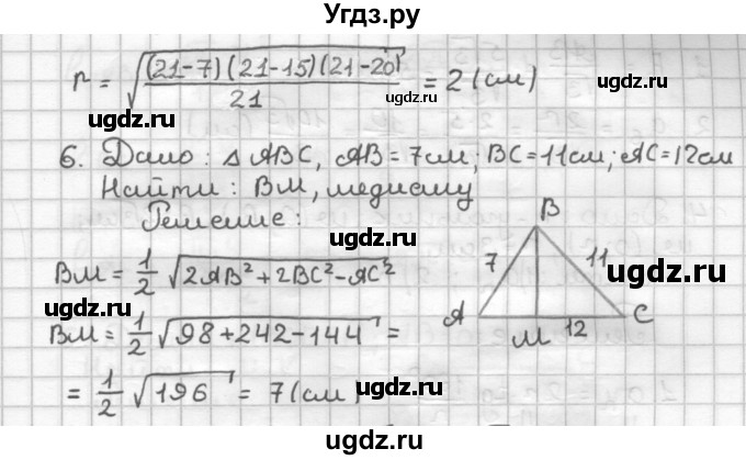 ГДЗ (Решебник) по геометрии 9 класс (дидактические материалы) Мерзляк А.Г. / контрольная работа / вариант №1 / 1(продолжение 3)