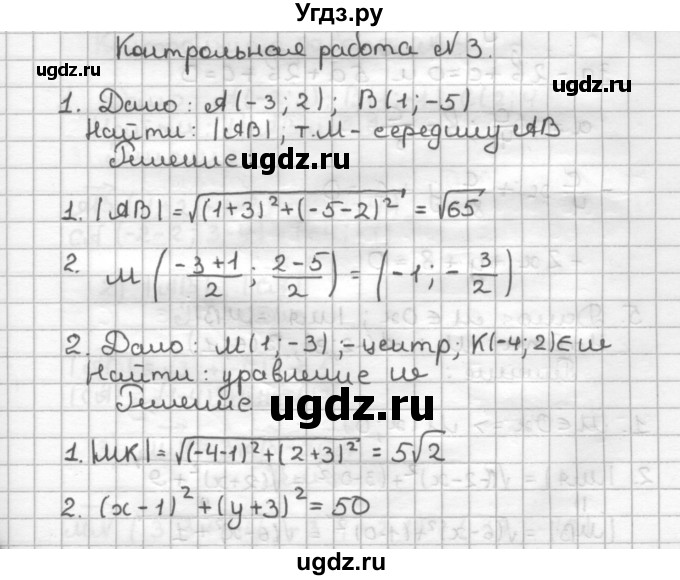 ГДЗ (Решебник) по геометрии 9 класс (дидактические материалы) Мерзляк А.Г. / контрольная работа / вариант №1 / 3