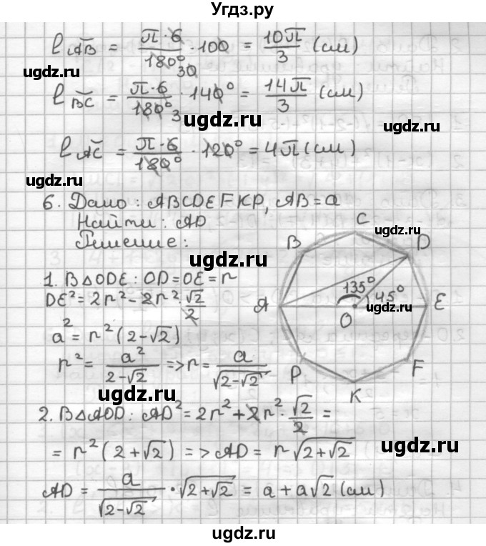 ГДЗ (Решебник) по геометрии 9 класс (дидактические материалы) Мерзляк А.Г. / контрольная работа / вариант №2 / 2(продолжение 3)
