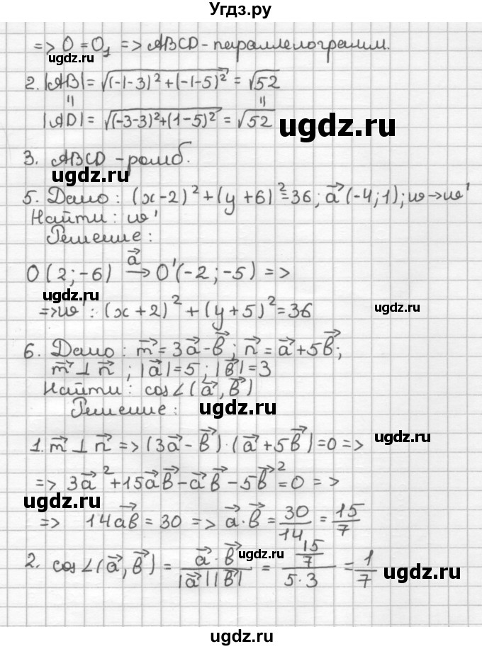 ГДЗ (Решебник) по геометрии 9 класс (дидактические материалы) Мерзляк А.Г. / контрольная работа / вариант №2 / 6(продолжение 3)