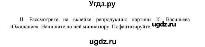 ГДЗ (Решебник) по русскому языку 6 класс Никитина Е.И. / упражнение номер / 100(продолжение 2)