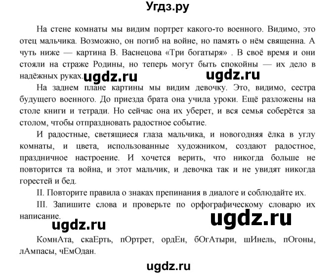 ГДЗ (Решебник) по русскому языку 6 класс Никитина Е.И. / упражнение номер / 112(продолжение 2)