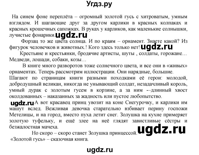 ГДЗ (Решебник) по русскому языку 6 класс Никитина Е.И. / упражнение номер / 120(продолжение 2)
