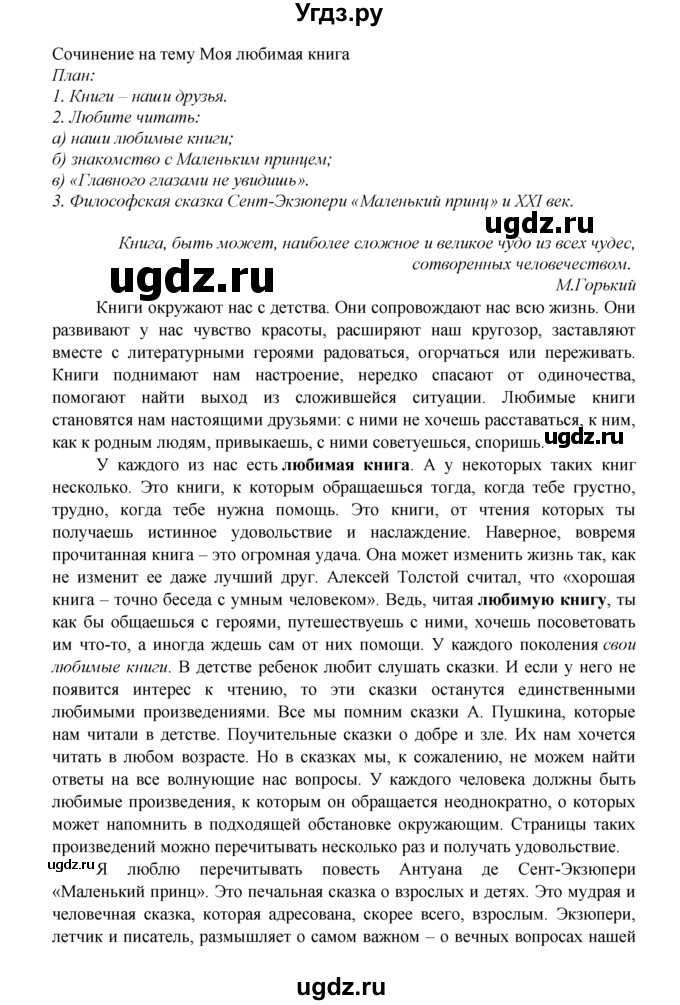 ГДЗ (Решебник) по русскому языку 6 класс Никитина Е.И. / упражнение номер / 127(продолжение 2)
