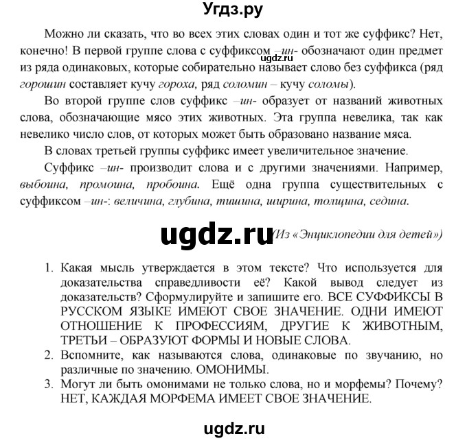 ГДЗ (Решебник) по русскому языку 6 класс Никитина Е.И. / упражнение номер / 133(продолжение 2)