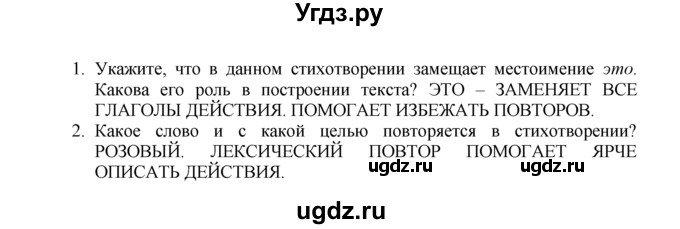 ГДЗ (Решебник) по русскому языку 6 класс Никитина Е.И. / упражнение номер / 157(продолжение 2)