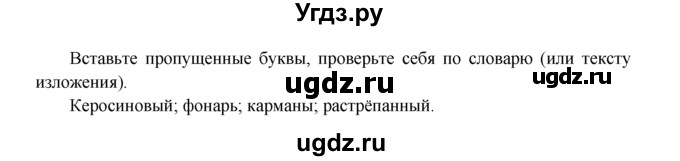 ГДЗ (Решебник) по русскому языку 6 класс Никитина Е.И. / упражнение номер / 18(продолжение 3)