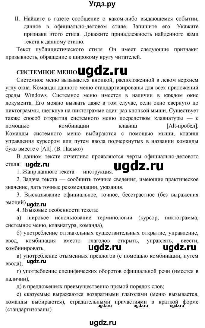 ГДЗ (Решебник) по русскому языку 6 класс Никитина Е.И. / упражнение номер / 56(продолжение 2)
