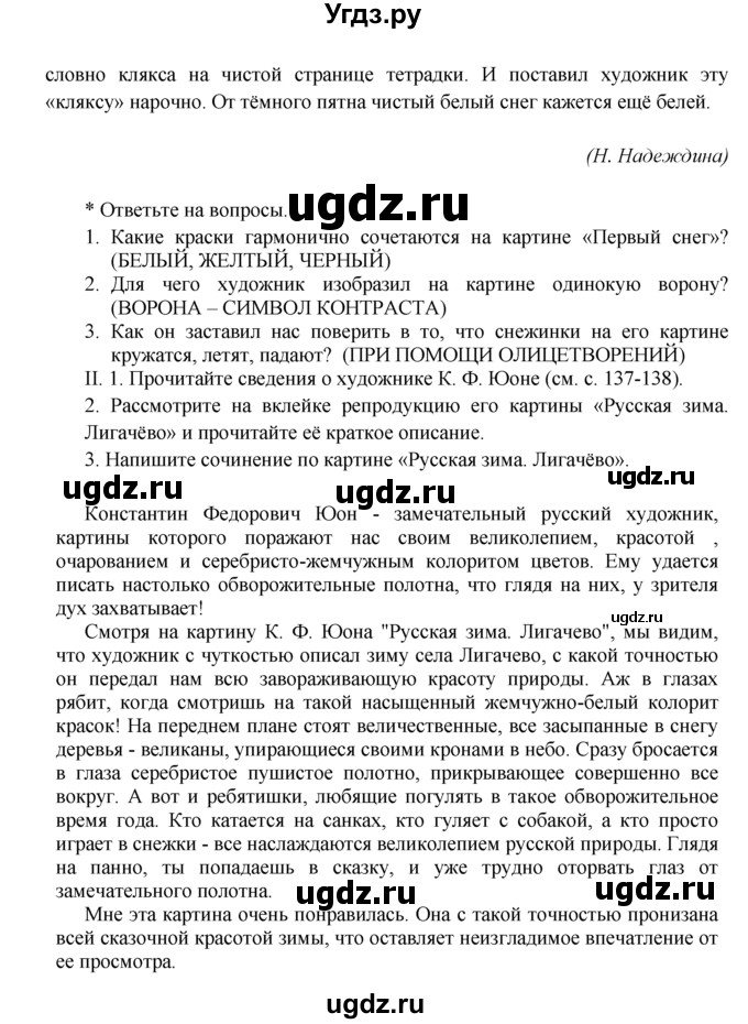 ГДЗ (Решебник) по русскому языку 6 класс Никитина Е.И. / упражнение номер / 84(продолжение 2)
