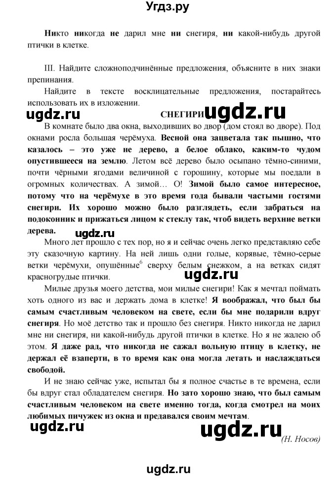ГДЗ (Решебник) по русскому языку 6 класс Никитина Е.И. / упражнение номер / 89(продолжение 2)