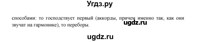 ГДЗ (Решебник) по русскому языку 6 класс Никитина Е.И. / упражнение номер / 92(продолжение 2)