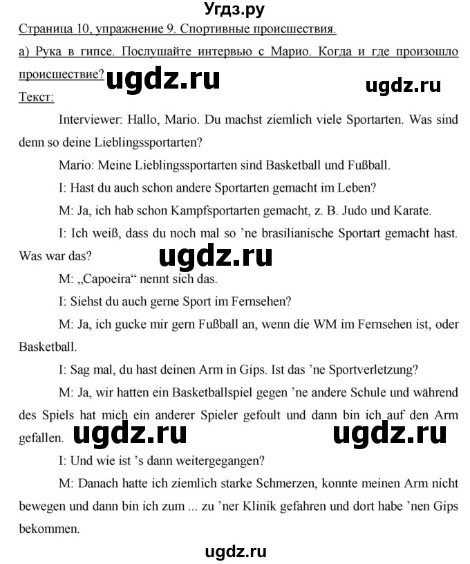 ГДЗ (Решебник) по немецкому языку 8 класс (horizonte) Аверин М.М. / страница номер / 10