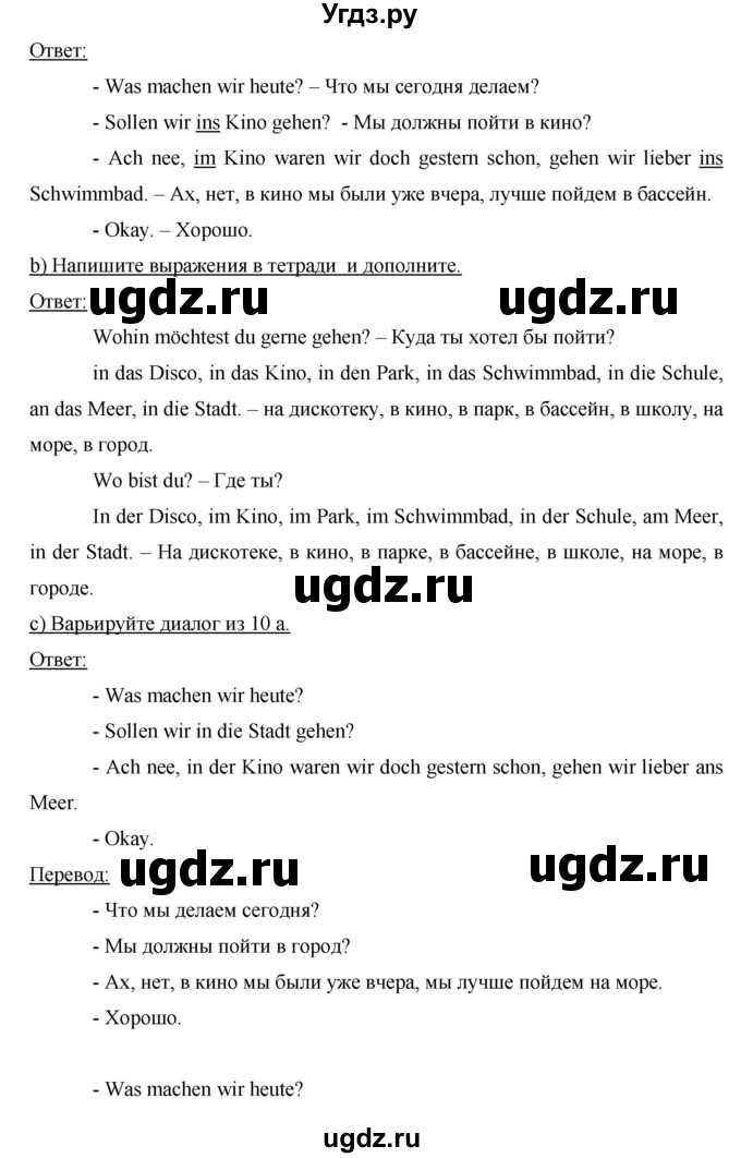 ГДЗ (Решебник) по немецкому языку 8 класс (horizonte) Аверин М.М. / страница номер / 18(продолжение 2)