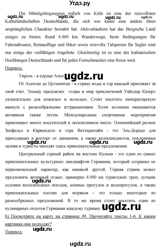 ГДЗ (Решебник) по немецкому языку 8 класс (horizonte) Аверин М.М. / страница номер / 50(продолжение 2)