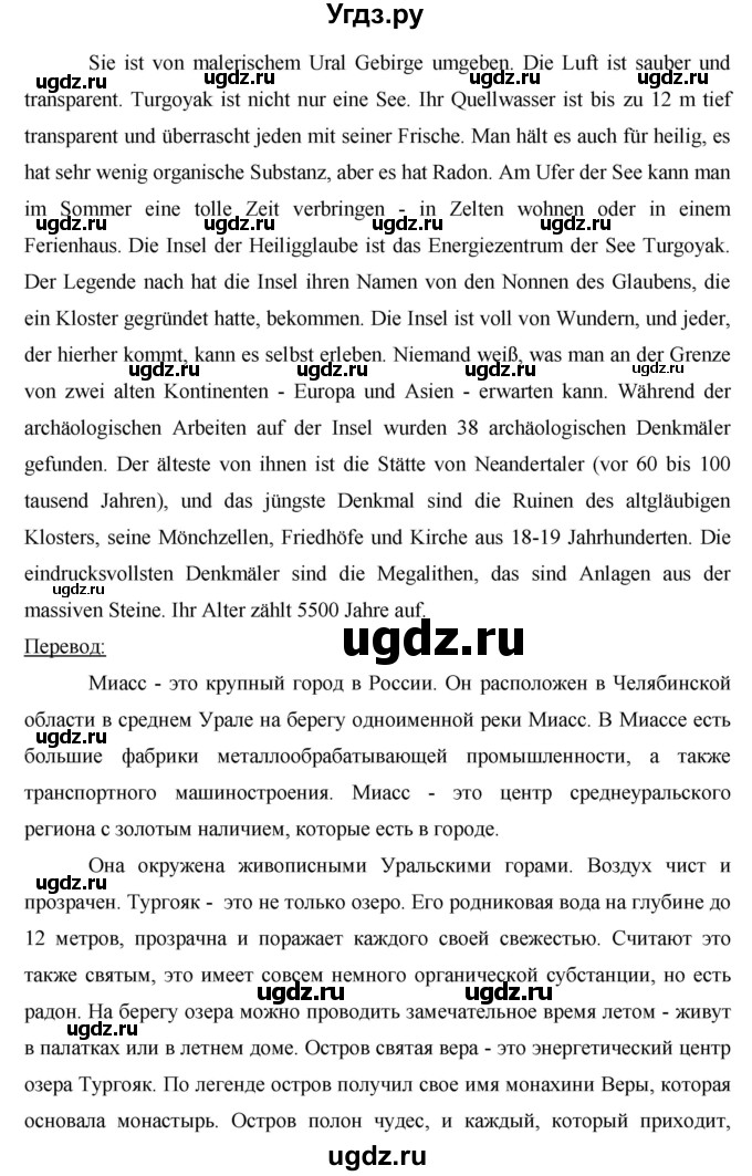 ГДЗ (Решебник) по немецкому языку 8 класс (horizonte) Аверин М.М. / страница номер / 51(продолжение 3)