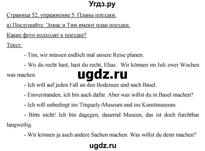 ГДЗ (Решебник) по немецкому языку 8 класс (horizonte) Аверин М.М. / страница номер / 52