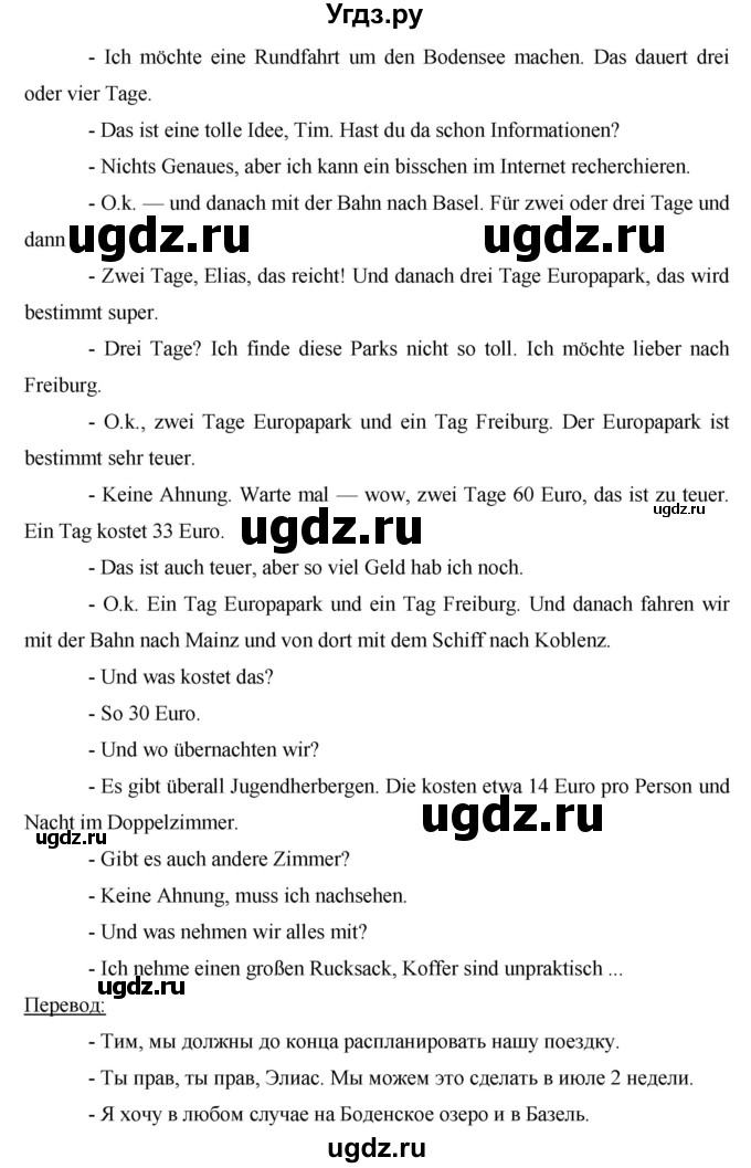 ГДЗ (Решебник) по немецкому языку 8 класс (horizonte) Аверин М.М. / страница номер / 52(продолжение 2)