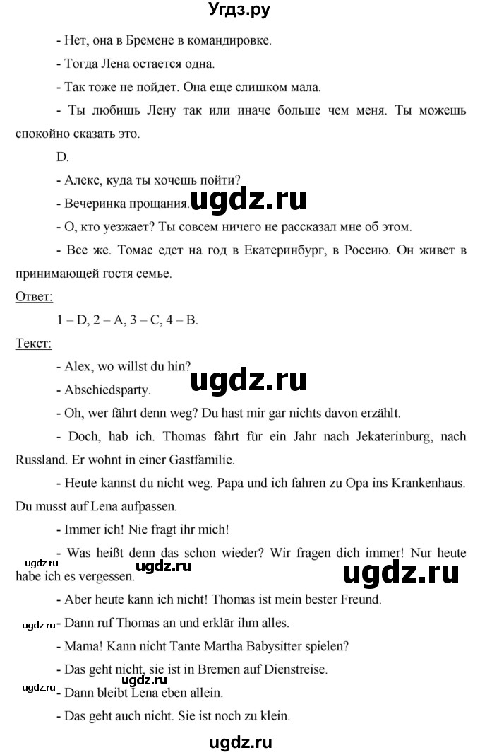 ГДЗ (Решебник) по немецкому языку 8 класс (horizonte) Аверин М.М. / страница номер / 62(продолжение 2)