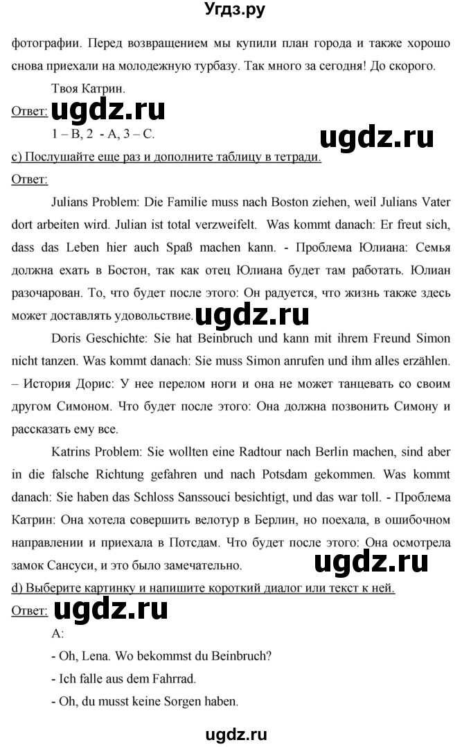 ГДЗ (Решебник) по немецкому языку 8 класс (horizonte) Аверин М.М. / страница номер / 65(продолжение 6)