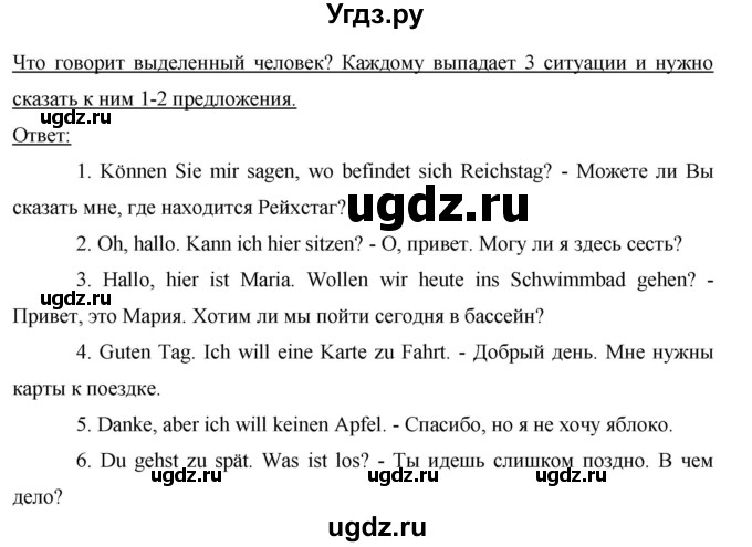 ГДЗ (Решебник) по немецкому языку 8 класс (horizonte) Аверин М.М. / страница номер / 66(продолжение 2)