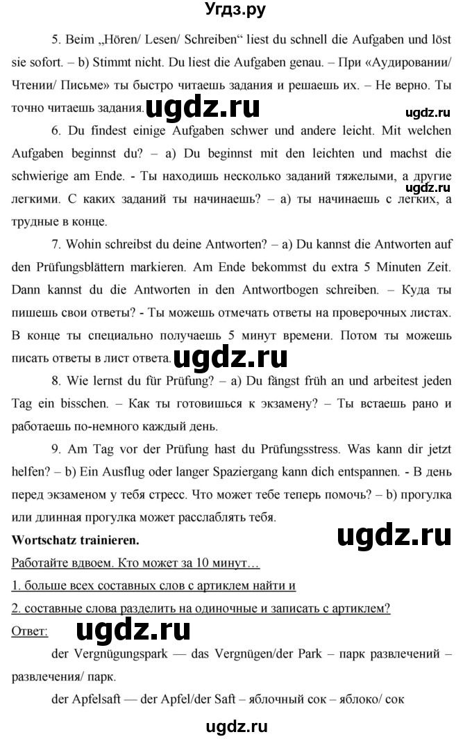 ГДЗ (Решебник) по немецкому языку 8 класс (horizonte) Аверин М.М. / страница номер / 67(продолжение 2)