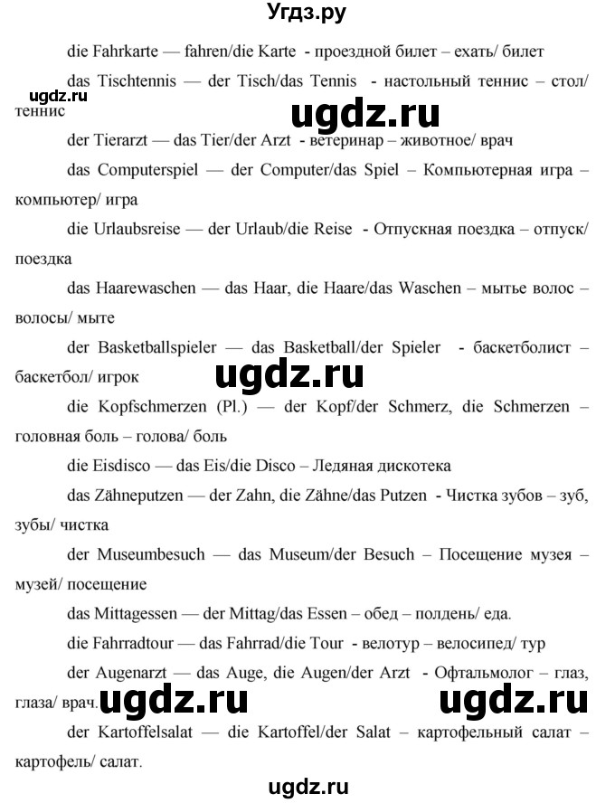 ГДЗ (Решебник) по немецкому языку 8 класс (horizonte) Аверин М.М. / страница номер / 67(продолжение 3)