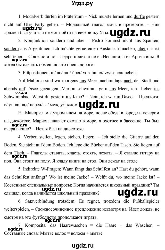 ГДЗ (Решебник) по немецкому языку 8 класс (horizonte) Аверин М.М. / страница номер / 68(продолжение 2)