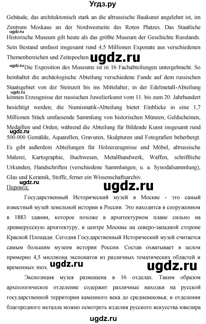 ГДЗ (Решебник) по немецкому языку 8 класс (horizonte) Аверин М.М. / страница номер / 77(продолжение 2)