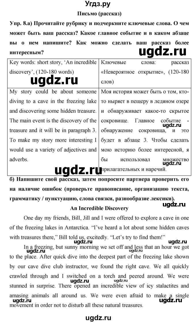 ГДЗ (Решебник) по английскому языку 9 класс (starlight ) Баранова К. М. / страница-№ / 104(продолжение 2)