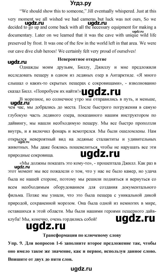 ГДЗ (Решебник) по английскому языку 9 класс (starlight ) Баранова К. М. / страница-№ / 104(продолжение 3)