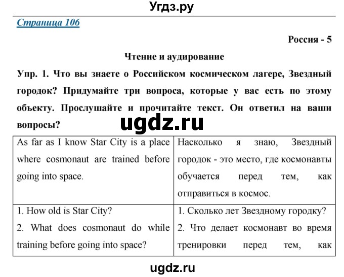 ГДЗ (Решебник) по английскому языку 9 класс (starlight ) Баранова К. М. / страница-№ / 106