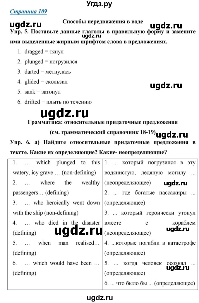 ГДЗ (Решебник) по английскому языку 9 класс (starlight ) Баранова К. М. / страница-№ / 109