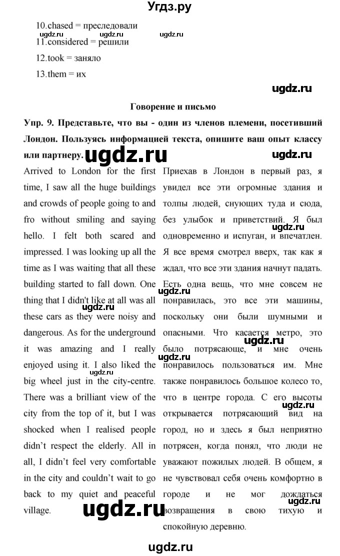 ГДЗ (Решебник) по английскому языку 9 класс (starlight ) Баранова К. М. / страница-№ / 11(продолжение 3)