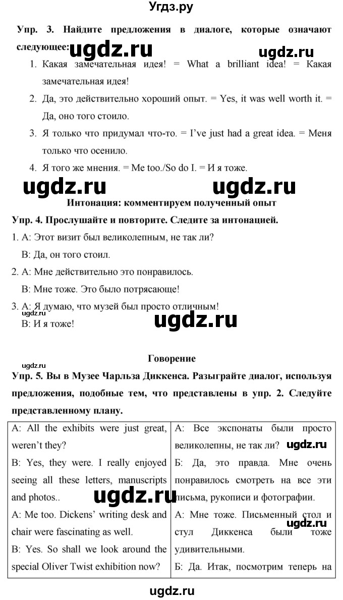 ГДЗ (Решебник) по английскому языку 9 класс (starlight ) Баранова К. М. / страница-№ / 113(продолжение 3)