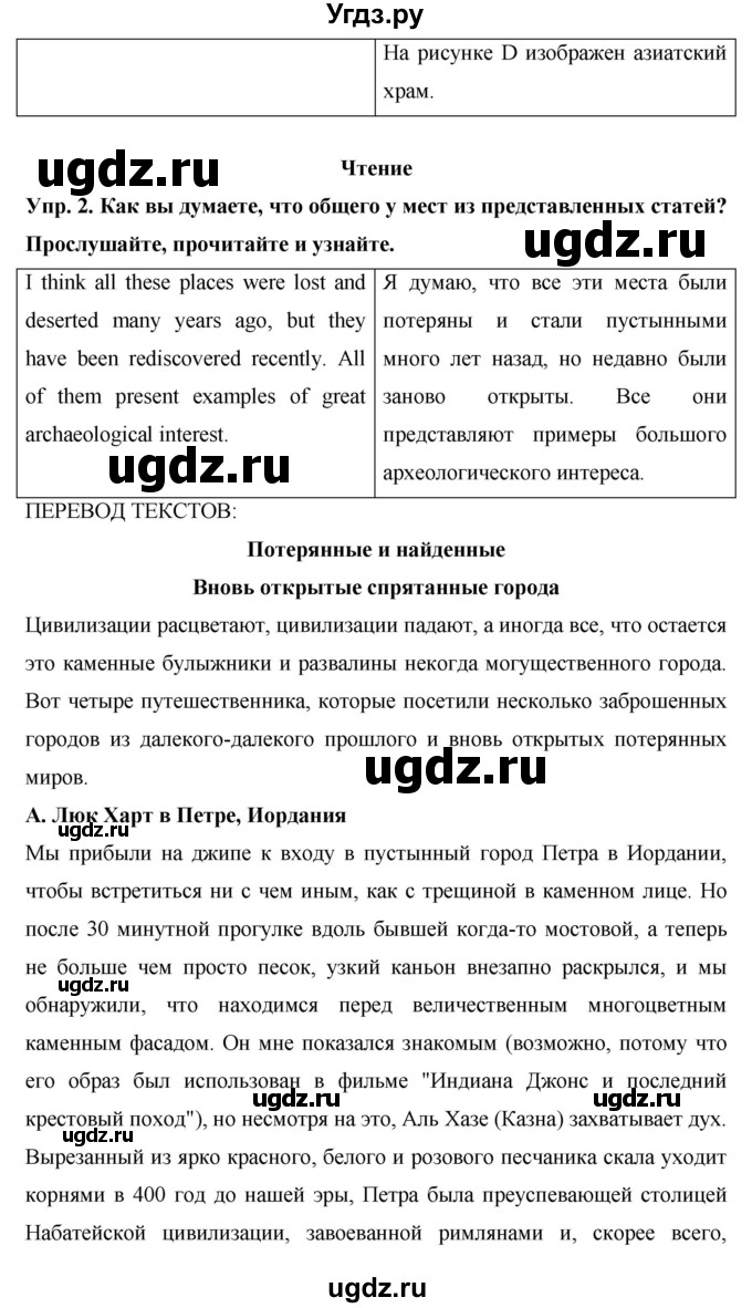 ГДЗ (Решебник) по английскому языку 9 класс (starlight ) Баранова К. М. / страница-№ / 114(продолжение 2)