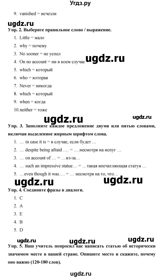 ГДЗ (Решебник) по английскому языку 9 класс (starlight ) Баранова К. М. / страница-№ / 132(продолжение 2)