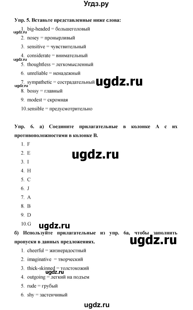 ГДЗ (Решебник) по английскому языку 9 класс (starlight ) Баранова К. М. / страница-№ / VB 2(продолжение 2)