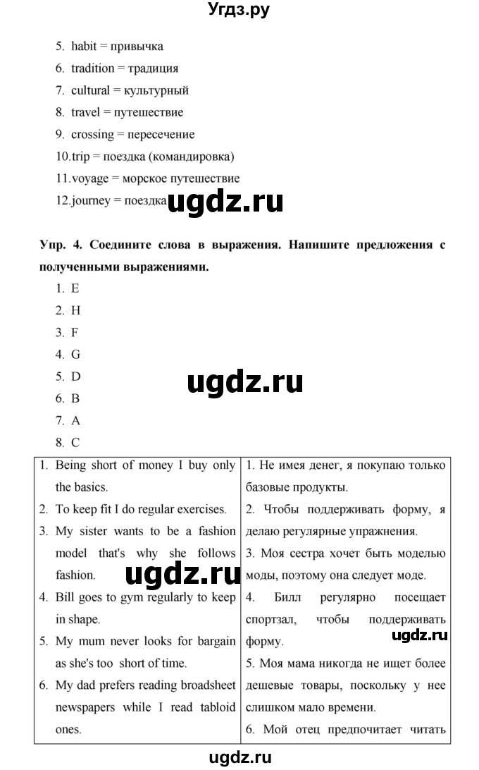 ГДЗ (Решебник) по английскому языку 9 класс (starlight ) Баранова К. М. / страница-№ / VB 3(продолжение 2)