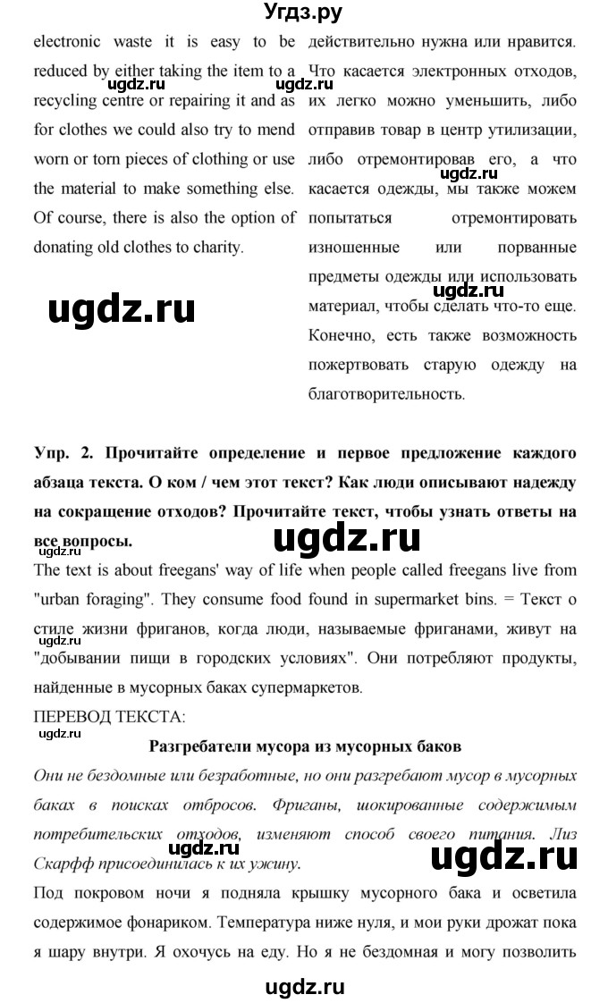 ГДЗ (Решебник) по английскому языку 9 класс (starlight ) Баранова К. М. / страница-№ / 14(продолжение 2)