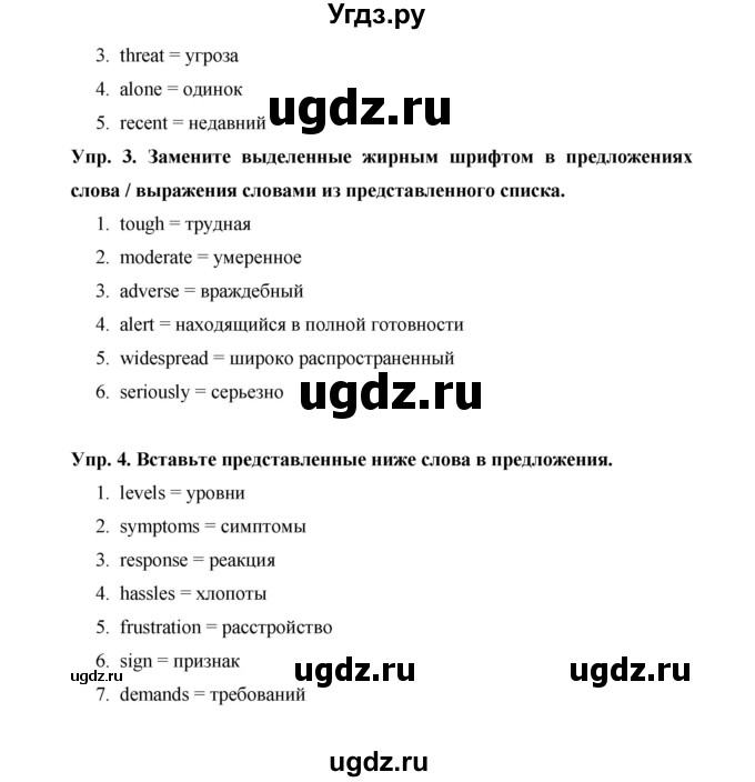 ГДЗ (Решебник) по английскому языку 9 класс (starlight ) Баранова К. М. / страница-№ / VB 16(продолжение 2)