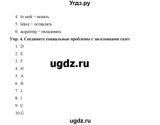 ГДЗ (Решебник) по английскому языку 9 класс (starlight ) Баранова К. М. / страница-№ / VB 19(продолжение 2)