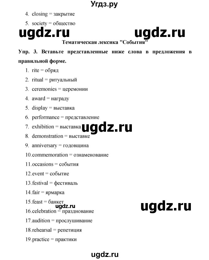 ГДЗ (Решебник) по английскому языку 9 класс (starlight ) Баранова К. М. / страница-№ / VB 20(продолжение 2)