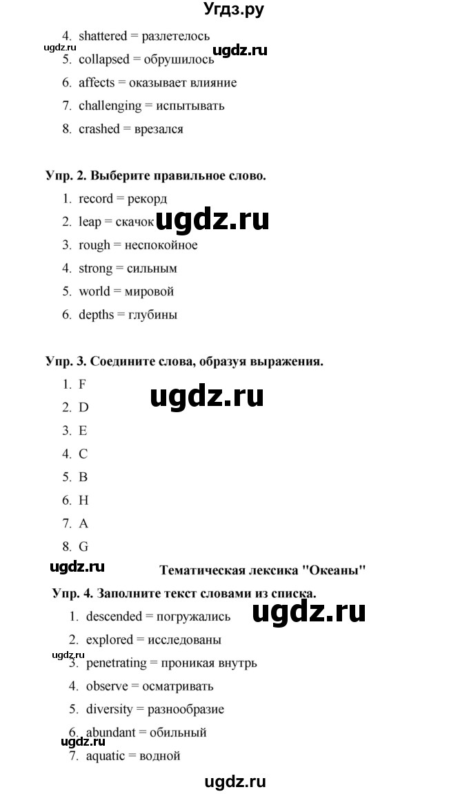 ГДЗ (Решебник) по английскому языку 9 класс (starlight ) Баранова К. М. / страница-№ / VB 24(продолжение 2)