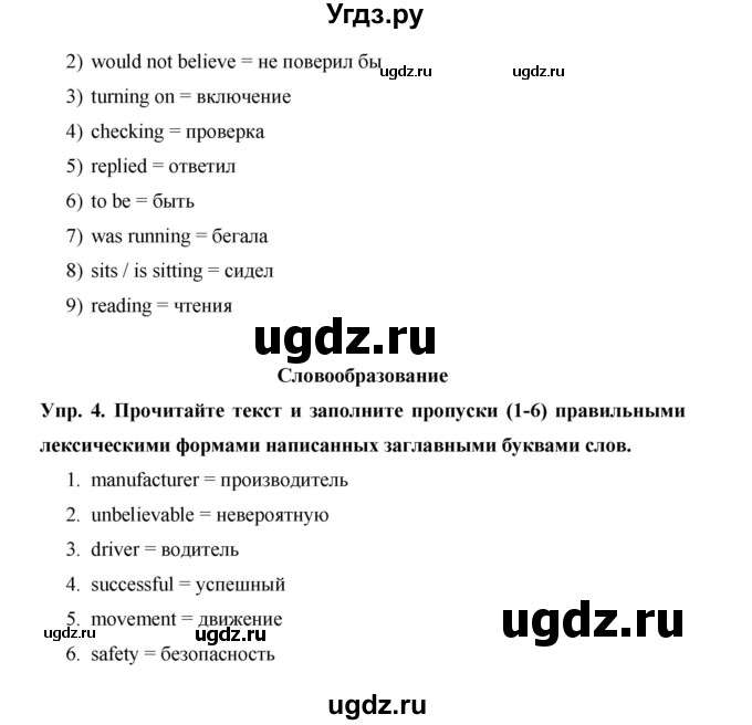 ГДЗ (Решебник) по английскому языку 9 класс (starlight ) Баранова К. М. / страница-№ / EU 2(продолжение 2)