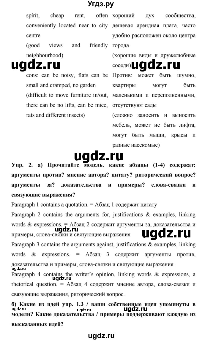ГДЗ (Решебник) по английскому языку 9 класс (starlight ) Баранова К. М. / страница-№ / 20(продолжение 2)