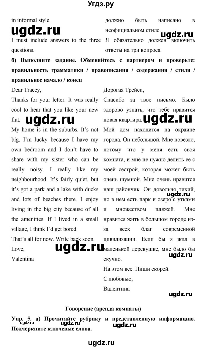 ГДЗ (Решебник) по английскому языку 9 класс (starlight ) Баранова К. М. / страница-№ / 23(продолжение 2)