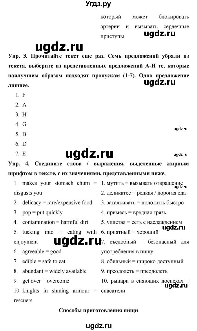ГДЗ (Решебник) по английскому языку 9 класс (starlight ) Баранова К. М. / страница-№ / 29(продолжение 3)