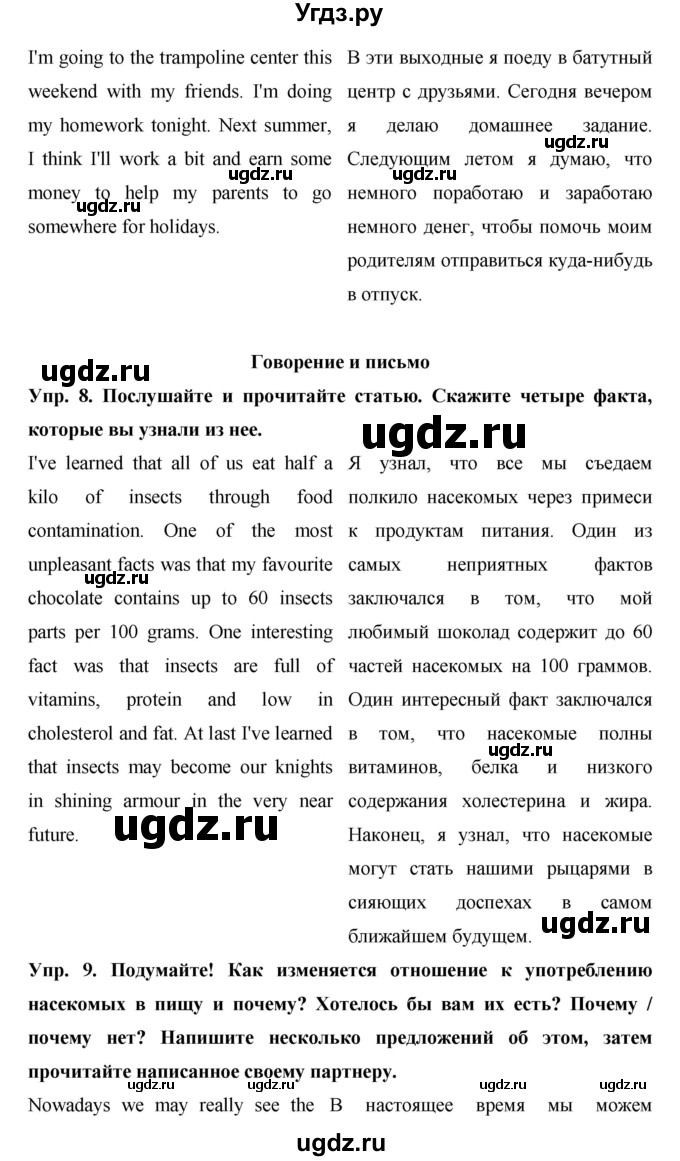 ГДЗ (Решебник) по английскому языку 9 класс (starlight ) Баранова К. М. / страница-№ / 29(продолжение 6)
