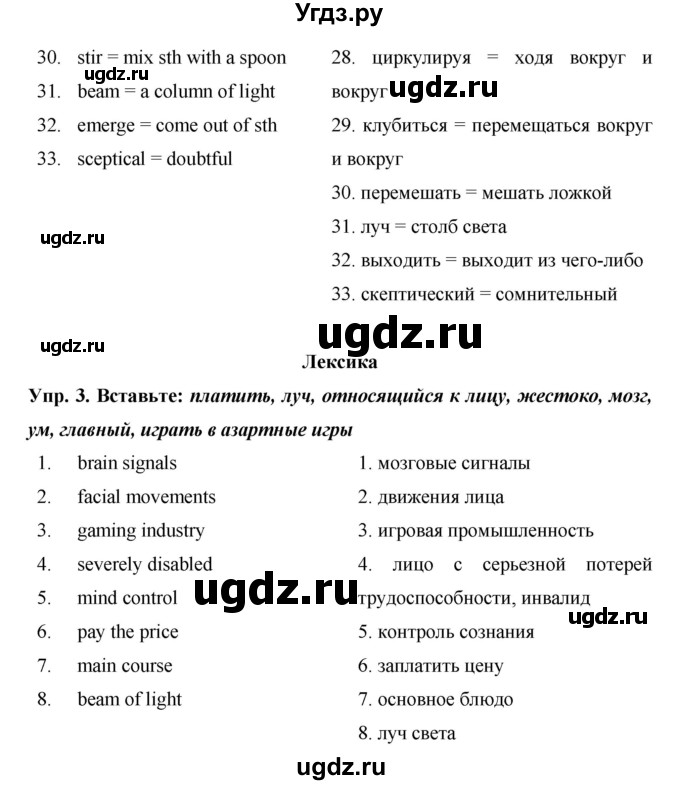 ГДЗ (Решебник) по английскому языку 9 класс (starlight ) Баранова К. М. / страница-№ / 30(продолжение 7)